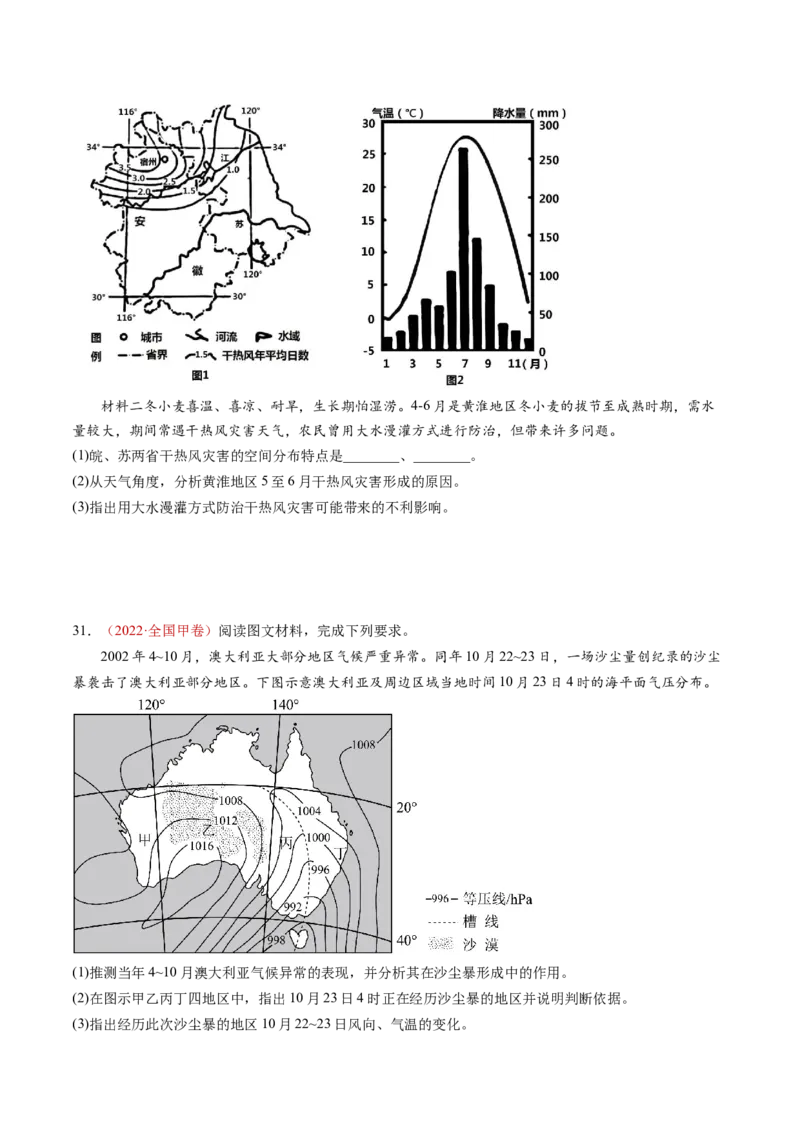 专题04地球上的大气-十年（2014-2023）高考地理真题分项汇编（学生卷）_近10年高考真题汇编（必刷）_十年（2014-2024）高考地理真题分项汇编（全国通用）