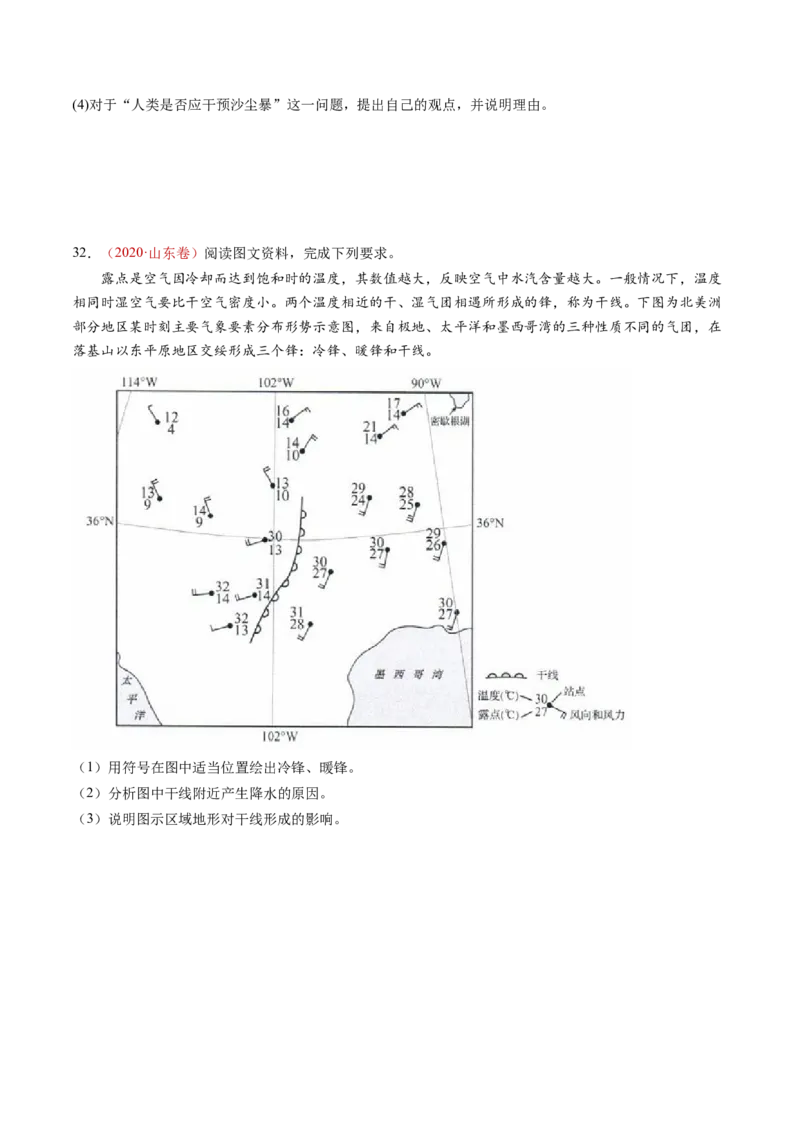 专题04地球上的大气-十年（2014-2023）高考地理真题分项汇编（学生卷）_近10年高考真题汇编（必刷）_十年（2014-2024）高考地理真题分项汇编（全国通用）