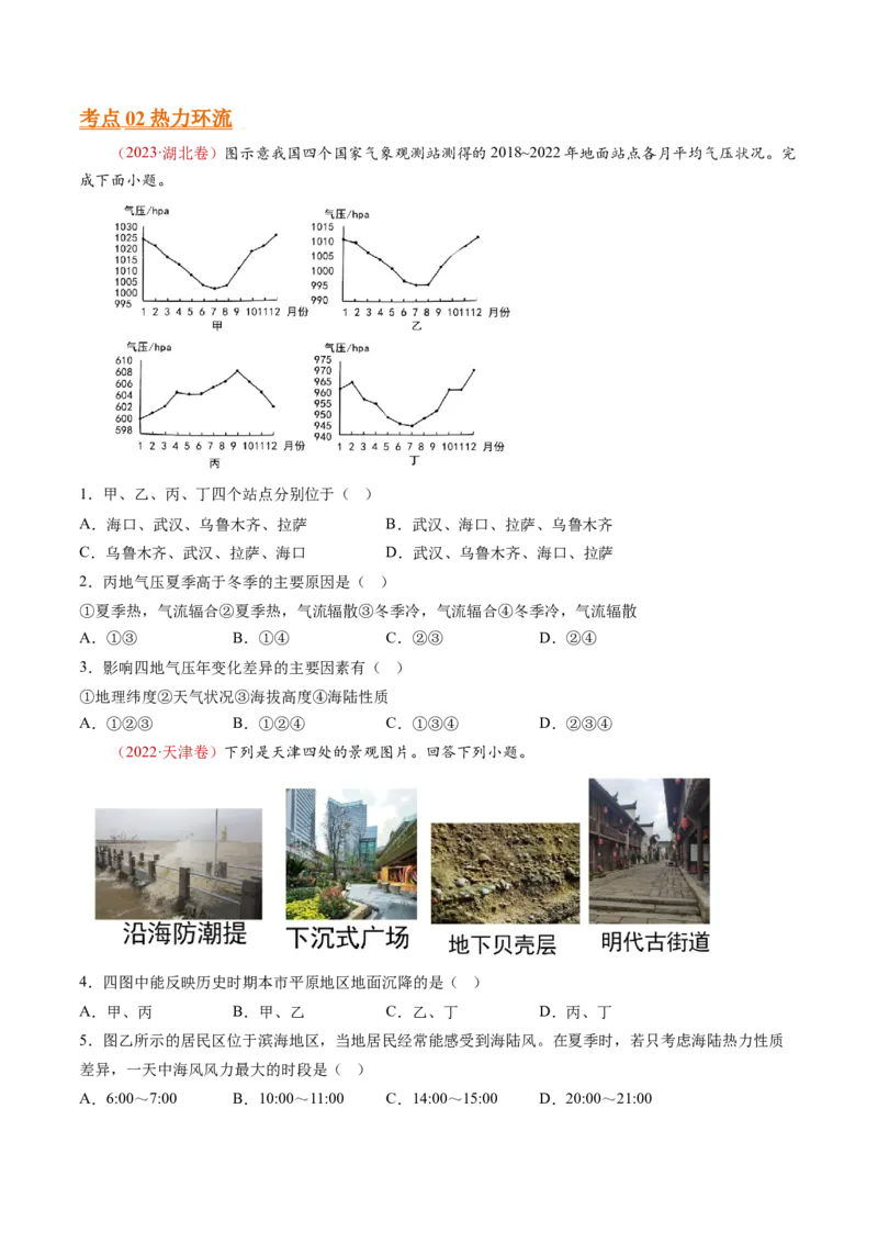 专题04地球上的大气-十年（2014-2023）高考地理真题分项汇编（学生卷）_近10年高考真题汇编（必刷）_十年（2014-2024）高考地理真题分项汇编（全国通用）
