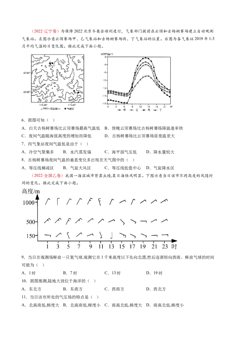 专题04地球上的大气-十年（2014-2023）高考地理真题分项汇编（学生卷）_近10年高考真题汇编（必刷）_十年（2014-2024）高考地理真题分项汇编（全国通用）