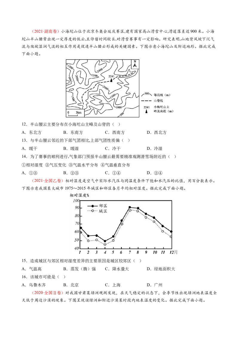 专题04地球上的大气-十年（2014-2023）高考地理真题分项汇编（学生卷）_近10年高考真题汇编（必刷）_十年（2014-2024）高考地理真题分项汇编（全国通用）