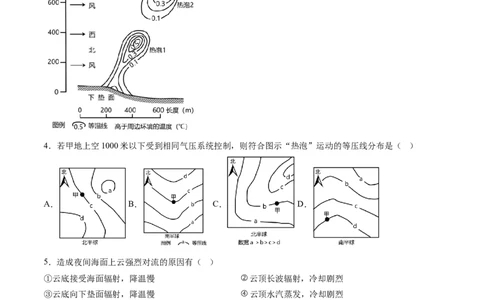 专题04地球上的大气-十年（2014-2023）高考地理真题分项汇编（学生卷）_近10年高考真题汇编（必刷）_十年（2014-2024）高考地理真题分项汇编（全国通用）