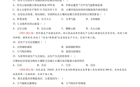 专题04地球上的大气-十年（2014-2023）高考地理真题分项汇编（学生卷）_近10年高考真题汇编（必刷）_十年（2014-2024）高考地理真题分项汇编（全国通用）