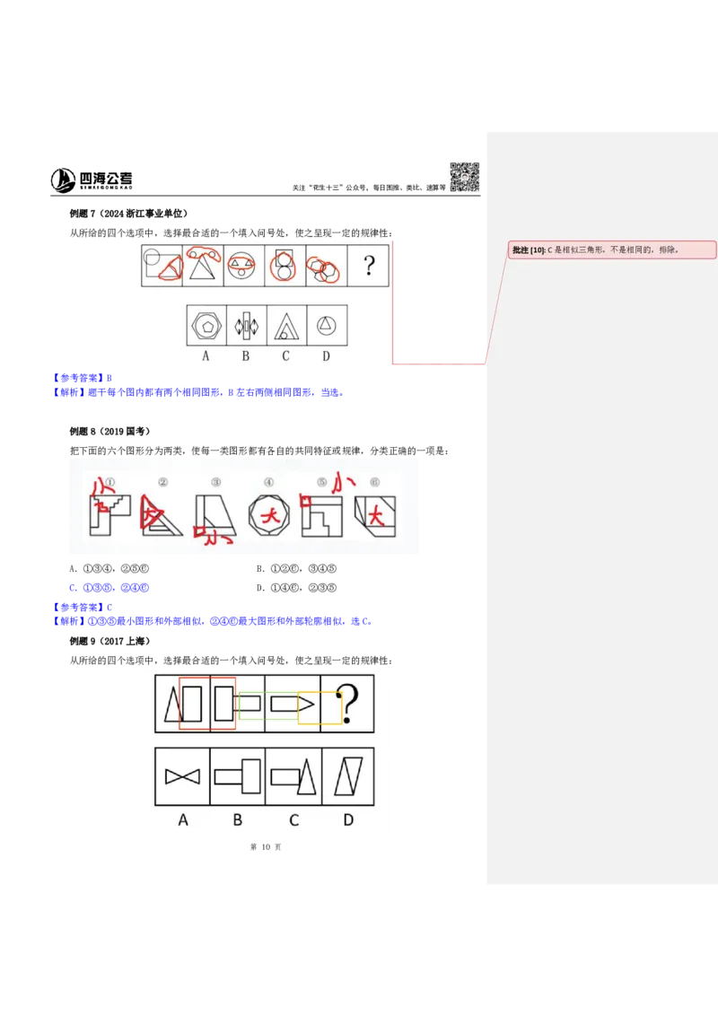 四海25下半年-判断推理-图推第一讲随堂笔记_2026考公资料_花生十三合集_旗舰班-国考（2026版）花生十三旗舰班（花生行测+飞扬申论）⭐⭐⭐_判断推理_随堂笔记