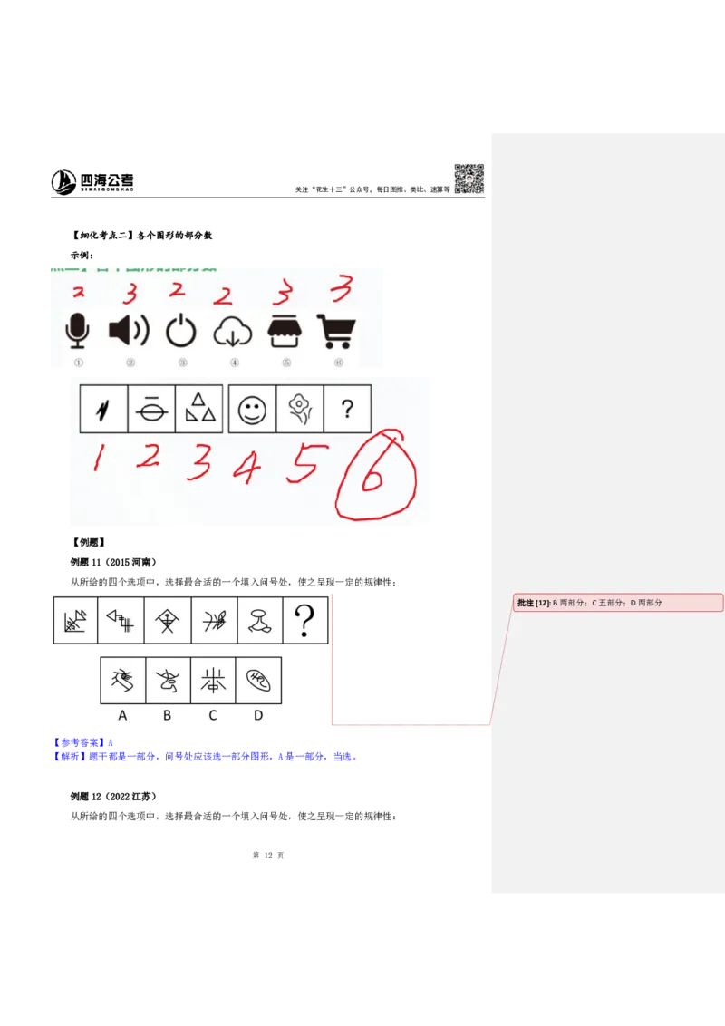 四海25下半年-判断推理-图推第一讲随堂笔记_2026考公资料_花生十三合集_旗舰班-国考（2026版）花生十三旗舰班（花生行测+飞扬申论）⭐⭐⭐_判断推理_随堂笔记