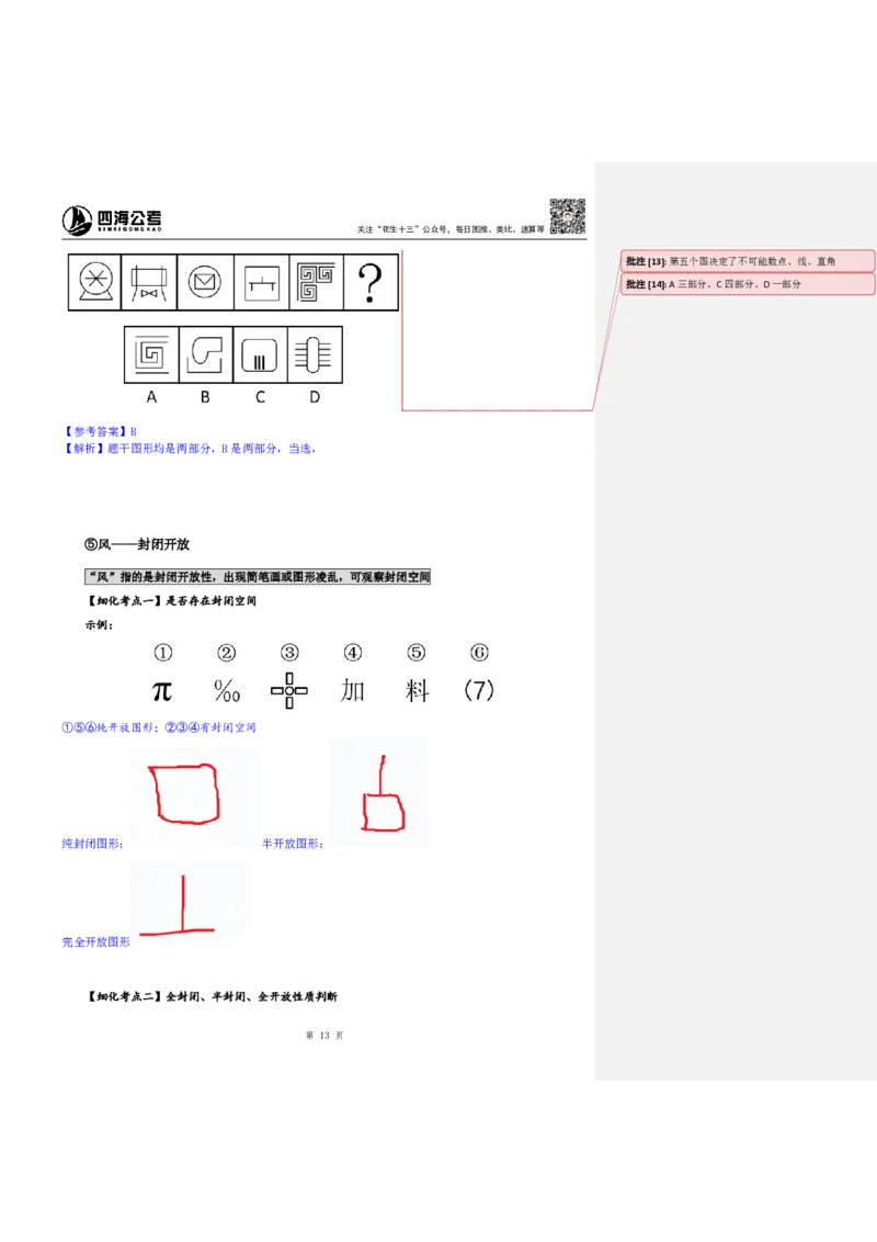四海25下半年-判断推理-图推第一讲随堂笔记_2026考公资料_花生十三合集_旗舰班-国考（2026版）花生十三旗舰班（花生行测+飞扬申论）⭐⭐⭐_判断推理_随堂笔记