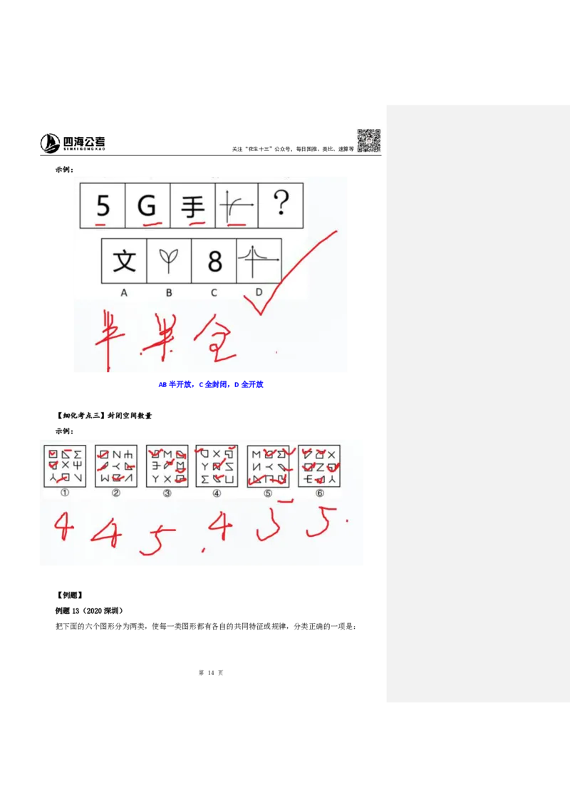 四海25下半年-判断推理-图推第一讲随堂笔记_2026考公资料_花生十三合集_旗舰班-国考（2026版）花生十三旗舰班（花生行测+飞扬申论）⭐⭐⭐_判断推理_随堂笔记