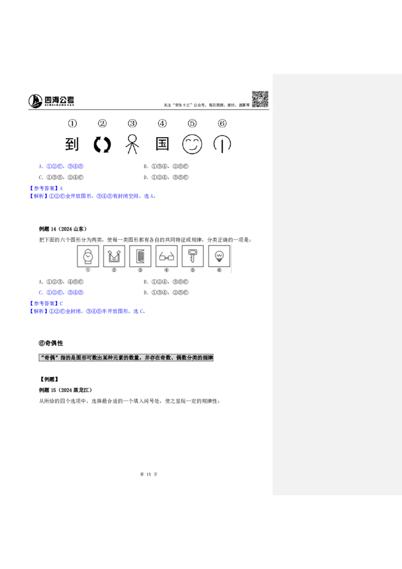 四海25下半年-判断推理-图推第一讲随堂笔记_2026考公资料_花生十三合集_旗舰班-国考（2026版）花生十三旗舰班（花生行测+飞扬申论）⭐⭐⭐_判断推理_随堂笔记