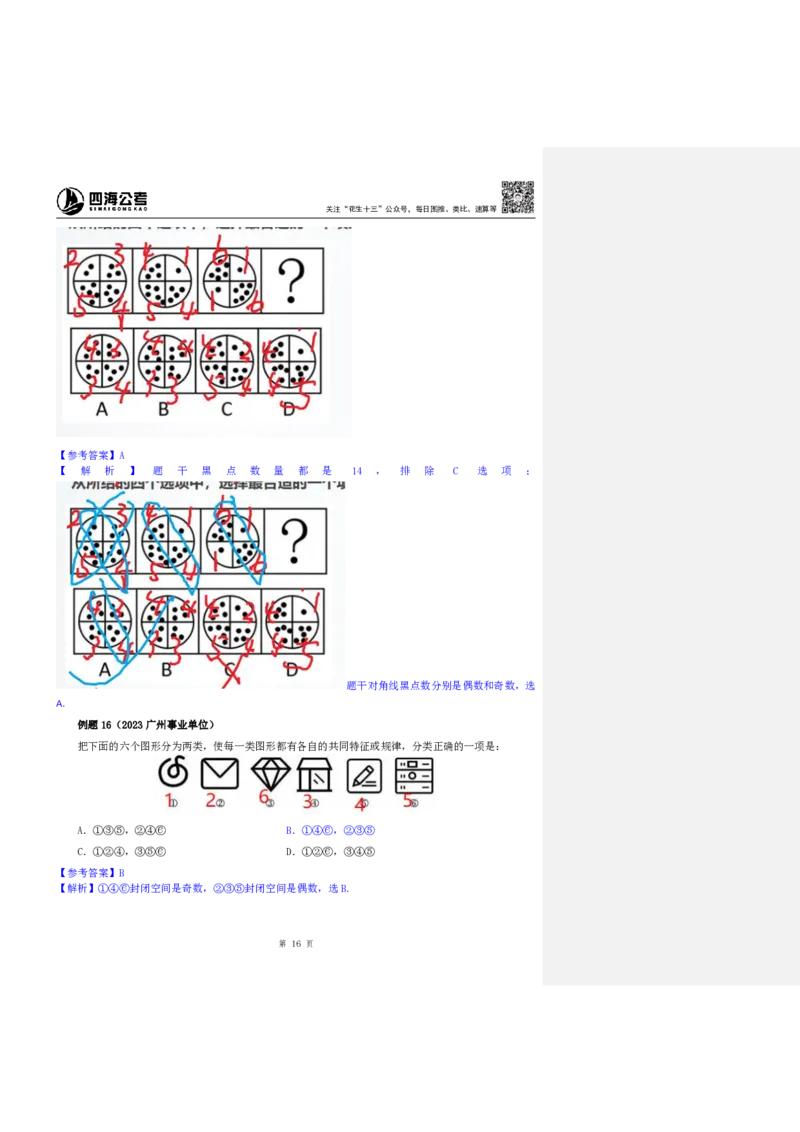 四海25下半年-判断推理-图推第一讲随堂笔记_2026考公资料_花生十三合集_旗舰班-国考（2026版）花生十三旗舰班（花生行测+飞扬申论）⭐⭐⭐_判断推理_随堂笔记
