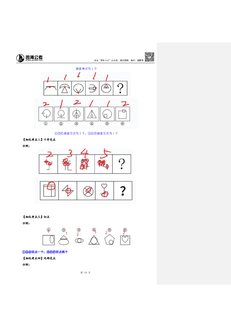 四海25下半年-判断推理-图推第一讲随堂笔记_2026考公资料_花生十三合集_旗舰班-国考（2026版）花生十三旗舰班（花生行测+飞扬申论）⭐⭐⭐_判断推理_随堂笔记