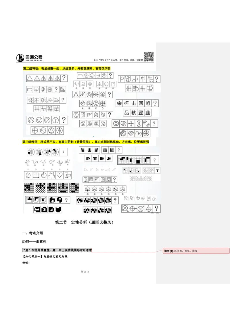 四海25下半年-判断推理-图推第一讲随堂笔记_2026考公资料_花生十三合集_旗舰班-国考（2026版）花生十三旗舰班（花生行测+飞扬申论）⭐⭐⭐_判断推理_随堂笔记