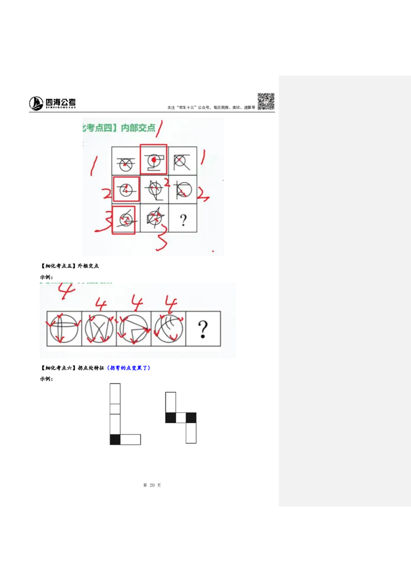四海25下半年-判断推理-图推第一讲随堂笔记_2026考公资料_花生十三合集_旗舰班-国考（2026版）花生十三旗舰班（花生行测+飞扬申论）⭐⭐⭐_判断推理_随堂笔记