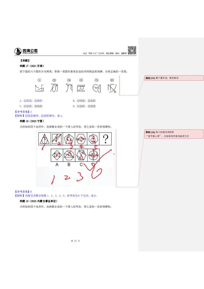 四海25下半年-判断推理-图推第一讲随堂笔记_2026考公资料_花生十三合集_旗舰班-国考（2026版）花生十三旗舰班（花生行测+飞扬申论）⭐⭐⭐_判断推理_随堂笔记
