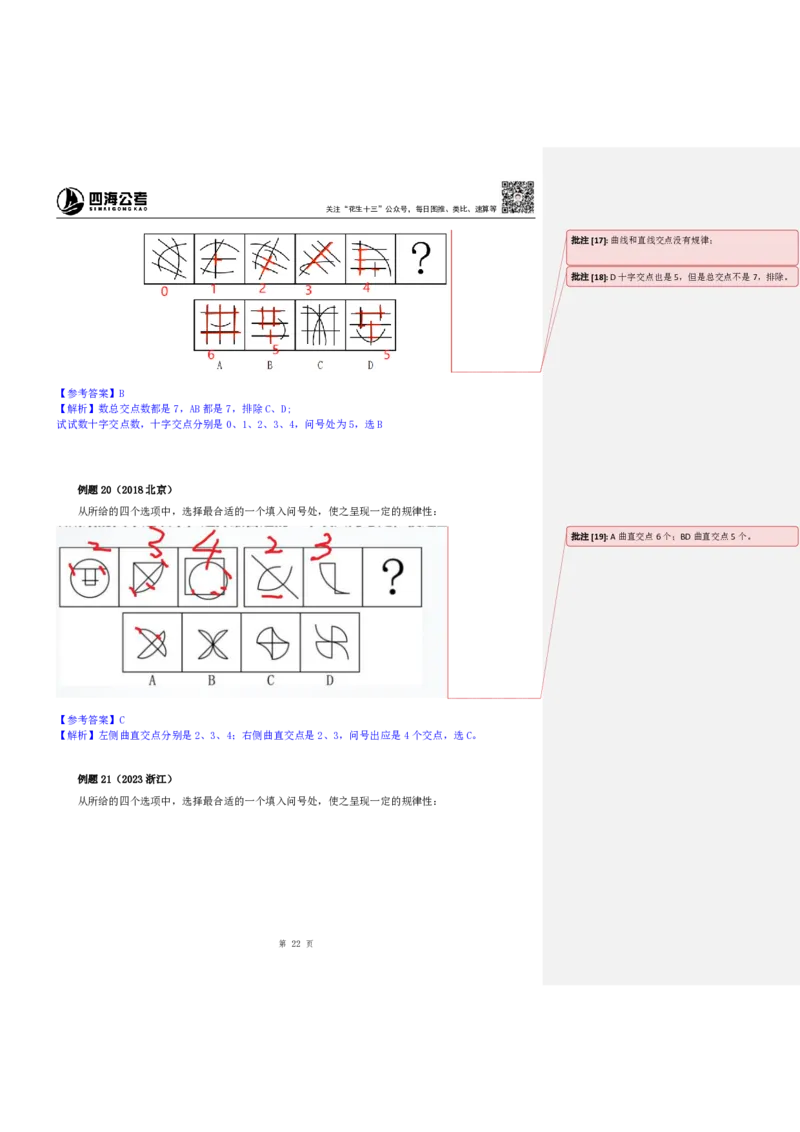 四海25下半年-判断推理-图推第一讲随堂笔记_2026考公资料_花生十三合集_旗舰班-国考（2026版）花生十三旗舰班（花生行测+飞扬申论）⭐⭐⭐_判断推理_随堂笔记