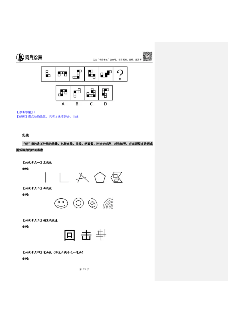四海25下半年-判断推理-图推第一讲随堂笔记_2026考公资料_花生十三合集_旗舰班-国考（2026版）花生十三旗舰班（花生行测+飞扬申论）⭐⭐⭐_判断推理_随堂笔记