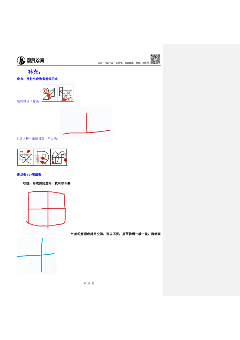 四海25下半年-判断推理-图推第一讲随堂笔记_2026考公资料_花生十三合集_旗舰班-国考（2026版）花生十三旗舰班（花生行测+飞扬申论）⭐⭐⭐_判断推理_随堂笔记