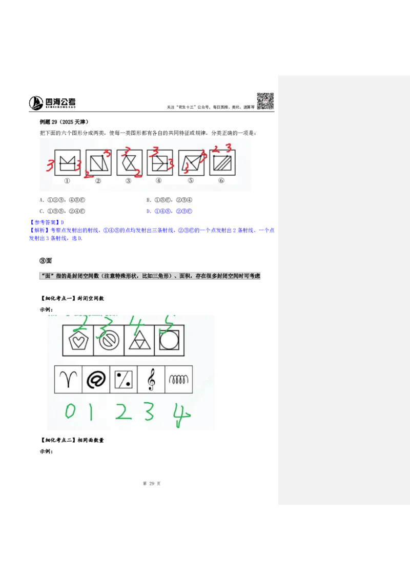 四海25下半年-判断推理-图推第一讲随堂笔记_2026考公资料_花生十三合集_旗舰班-国考（2026版）花生十三旗舰班（花生行测+飞扬申论）⭐⭐⭐_判断推理_随堂笔记