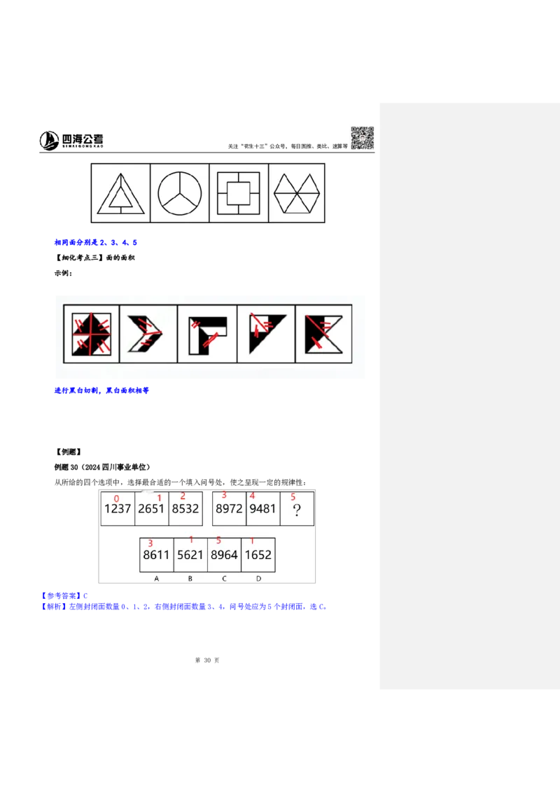 四海25下半年-判断推理-图推第一讲随堂笔记_2026考公资料_花生十三合集_旗舰班-国考（2026版）花生十三旗舰班（花生行测+飞扬申论）⭐⭐⭐_判断推理_随堂笔记