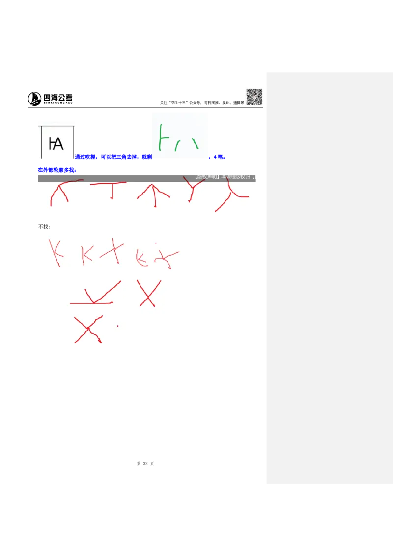 四海25下半年-判断推理-图推第一讲随堂笔记_2026考公资料_花生十三合集_旗舰班-国考（2026版）花生十三旗舰班（花生行测+飞扬申论）⭐⭐⭐_判断推理_随堂笔记