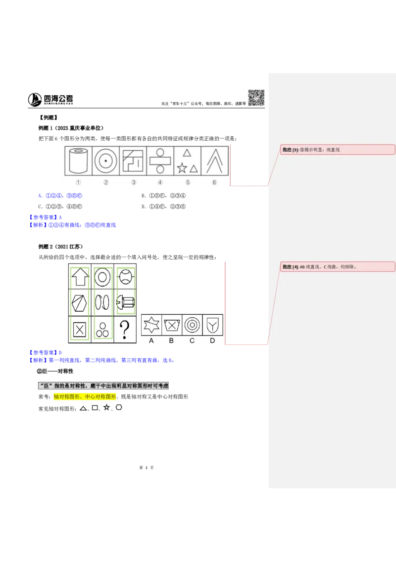 四海25下半年-判断推理-图推第一讲随堂笔记_2026考公资料_花生十三合集_旗舰班-国考（2026版）花生十三旗舰班（花生行测+飞扬申论）⭐⭐⭐_判断推理_随堂笔记