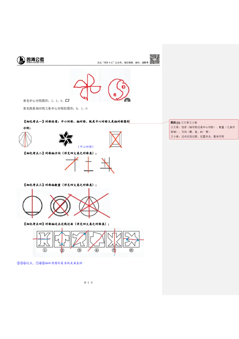 四海25下半年-判断推理-图推第一讲随堂笔记_2026考公资料_花生十三合集_旗舰班-国考（2026版）花生十三旗舰班（花生行测+飞扬申论）⭐⭐⭐_判断推理_随堂笔记