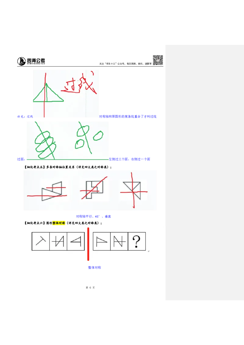 四海25下半年-判断推理-图推第一讲随堂笔记_2026考公资料_花生十三合集_旗舰班-国考（2026版）花生十三旗舰班（花生行测+飞扬申论）⭐⭐⭐_判断推理_随堂笔记