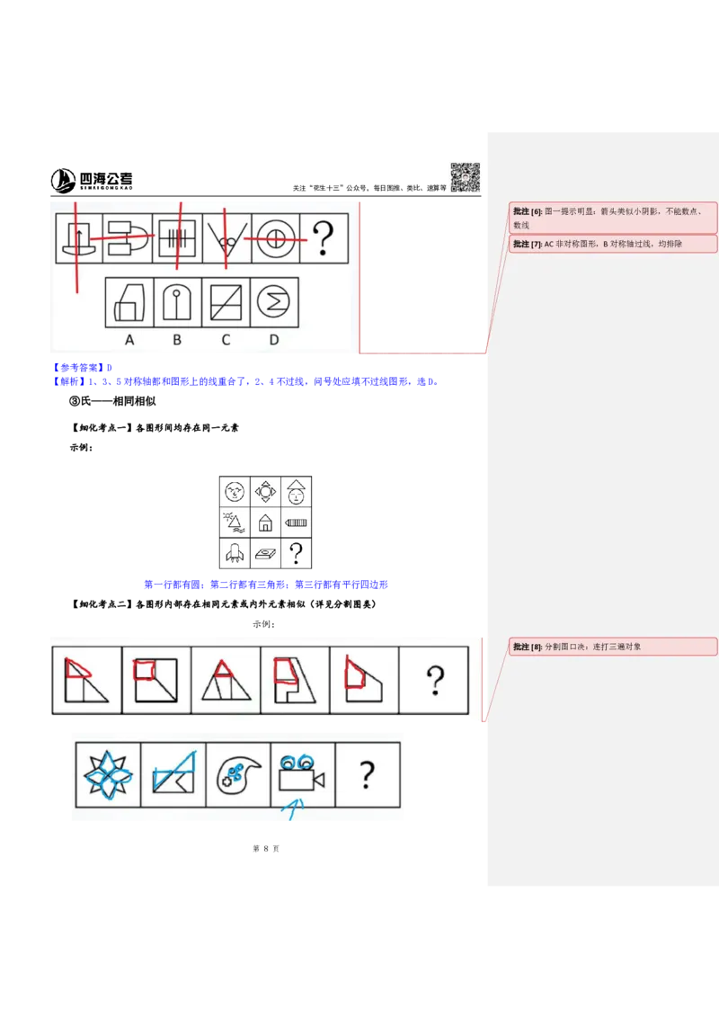 四海25下半年-判断推理-图推第一讲随堂笔记_2026考公资料_花生十三合集_旗舰班-国考（2026版）花生十三旗舰班（花生行测+飞扬申论）⭐⭐⭐_判断推理_随堂笔记