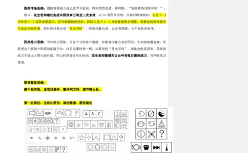 四海25下半年-判断推理-图推第一讲随堂笔记_2026考公资料_花生十三合集_旗舰班-国考（2026版）花生十三旗舰班（花生行测+飞扬申论）⭐⭐⭐_判断推理_随堂笔记
