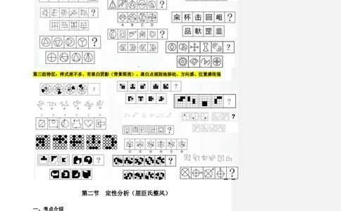四海25下半年-判断推理-图推第一讲随堂笔记_2026考公资料_花生十三合集_旗舰班-国考（2026版）花生十三旗舰班（花生行测+飞扬申论）⭐⭐⭐_判断推理_随堂笔记