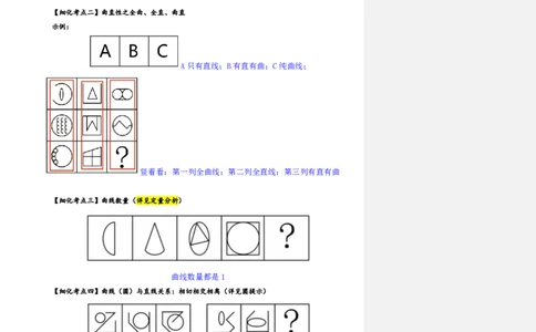 四海25下半年-判断推理-图推第一讲随堂笔记_2026考公资料_花生十三合集_旗舰班-国考（2026版）花生十三旗舰班（花生行测+飞扬申论）⭐⭐⭐_判断推理_随堂笔记