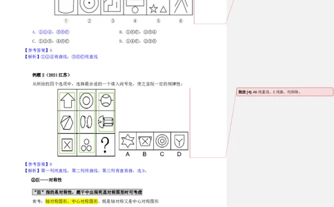 四海25下半年-判断推理-图推第一讲随堂笔记_2026考公资料_花生十三合集_旗舰班-国考（2026版）花生十三旗舰班（花生行测+飞扬申论）⭐⭐⭐_判断推理_随堂笔记