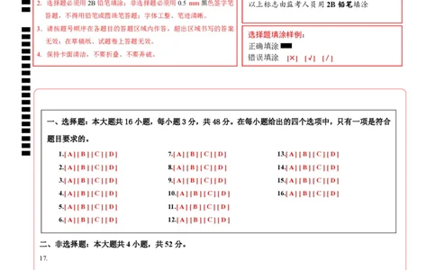 高二政治期中模拟卷01（答题卡）（全国通用）(1)_1多考区联考_1014高二期中模拟卷（新高考通用）黄金卷：2024-2025学年高二上学期期中模拟考试
