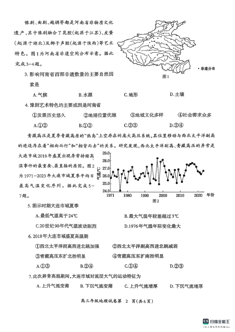 安徽省芜湖市2025届高三上学期1月期末考试地理_2025年1月_250125安徽省芜湖市2025届高三上学期1月期末考试（全科）_安徽省芜湖市2025届高三上学期1月期末考试地理