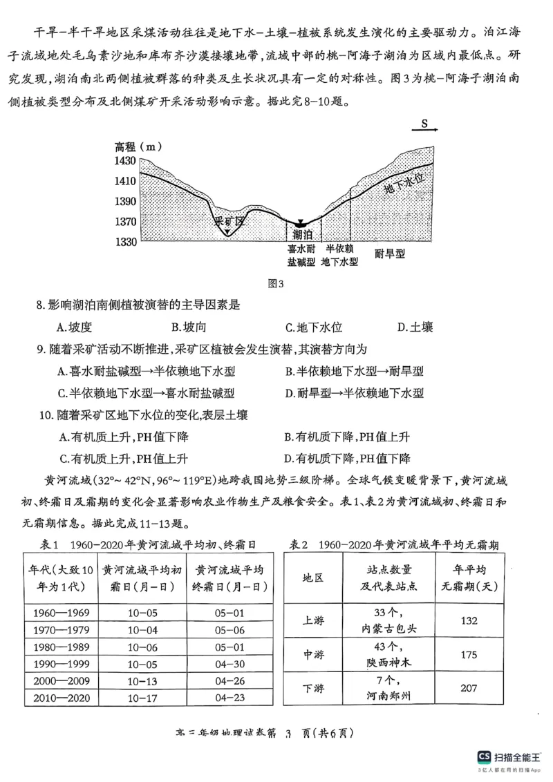 安徽省芜湖市2025届高三上学期1月期末考试地理_2025年1月_250125安徽省芜湖市2025届高三上学期1月期末考试（全科）_安徽省芜湖市2025届高三上学期1月期末考试地理