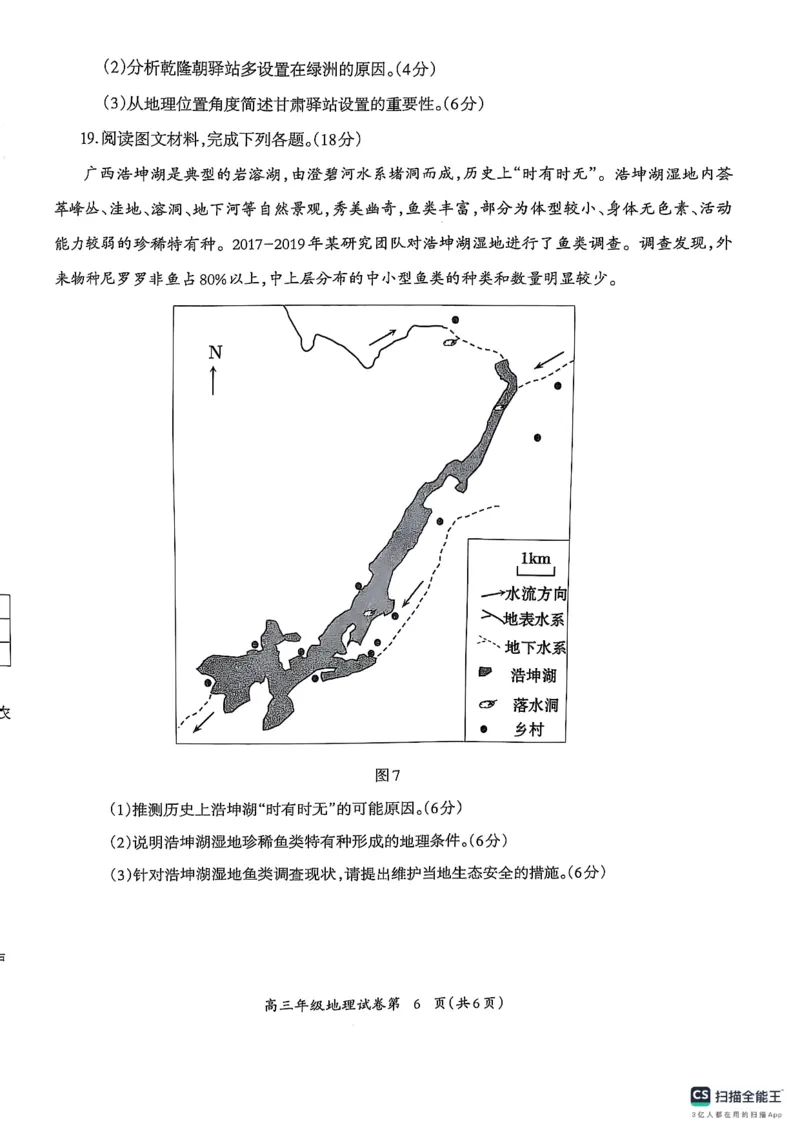 安徽省芜湖市2025届高三上学期1月期末考试地理_2025年1月_250125安徽省芜湖市2025届高三上学期1月期末考试（全科）_安徽省芜湖市2025届高三上学期1月期末考试地理