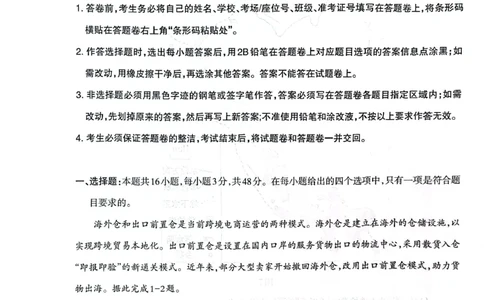 安徽省芜湖市2025届高三上学期1月期末考试地理_2025年1月_250125安徽省芜湖市2025届高三上学期1月期末考试（全科）_安徽省芜湖市2025届高三上学期1月期末考试地理