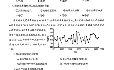安徽省芜湖市2025届高三上学期1月期末考试地理_2025年1月_250125安徽省芜湖市2025届高三上学期1月期末考试（全科）_安徽省芜湖市2025届高三上学期1月期末考试地理