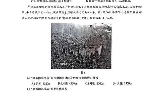 安徽省芜湖市2025届高三上学期1月期末考试地理_2025年1月_250125安徽省芜湖市2025届高三上学期1月期末考试（全科）_安徽省芜湖市2025届高三上学期1月期末考试地理
