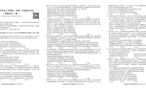 点石联考2025-2026学年度上学期高三年级9月份联合考试政治（A版）_2025年9月_250907点石联考2025-2026学年度上学期高三年级9月份联合考试（全科）
