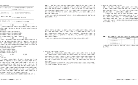 点石联考2025-2026学年度上学期高三年级9月份联合考试政治（A版）_2025年9月_250907点石联考2025-2026学年度上学期高三年级9月份联合考试（全科）