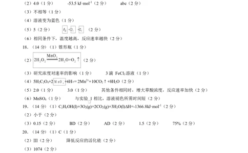 高二化学上学期第一次月考（广东专用）（参考答案）(1)_1多考区联考_2510092025-2026学年高二化学上学期第一次月考