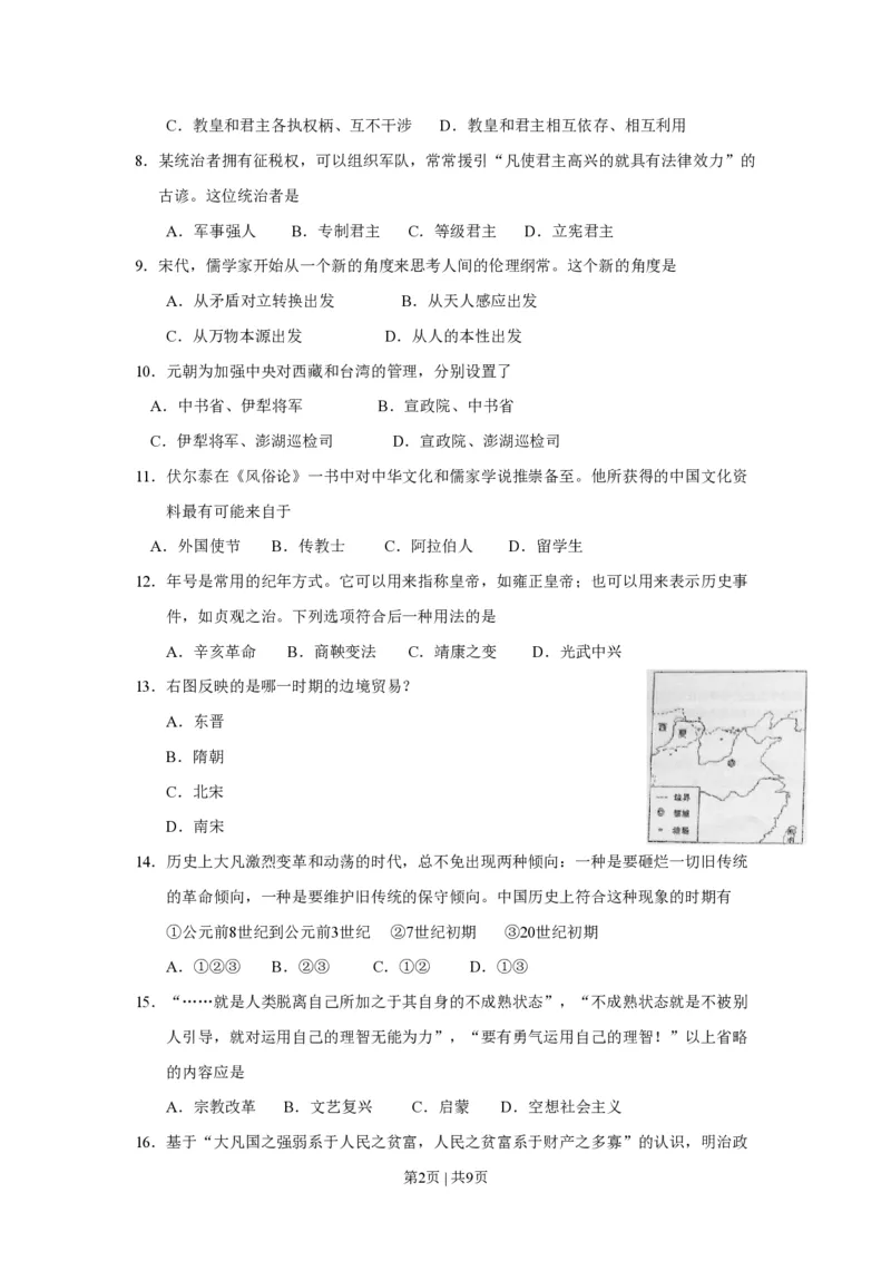 2010年高考历史试卷（上海）（空白卷）_历史历年高考真题_新&middot;PDF版2008-2025&middot;高考历史真题_历史（按年份分类）2008-2025_2010&middot;历史高考真题
