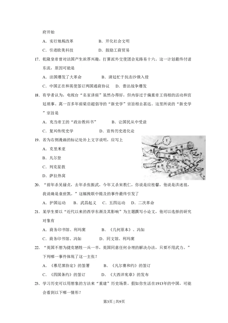 2010年高考历史试卷（上海）（空白卷）_历史历年高考真题_新&middot;PDF版2008-2025&middot;高考历史真题_历史（按年份分类）2008-2025_2010&middot;历史高考真题