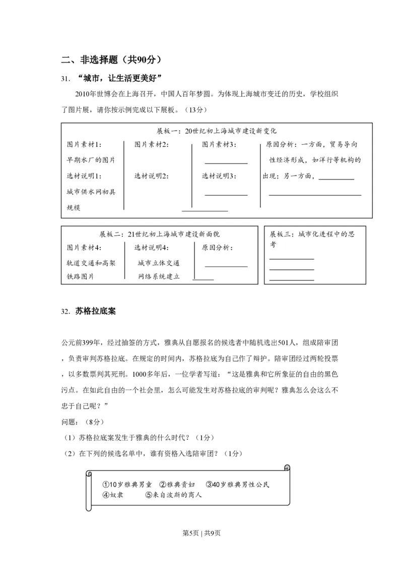 2010年高考历史试卷（上海）（空白卷）_历史历年高考真题_新&middot;PDF版2008-2025&middot;高考历史真题_历史（按年份分类）2008-2025_2010&middot;历史高考真题