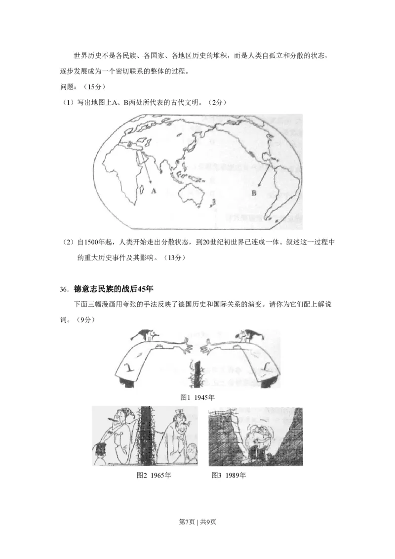 2010年高考历史试卷（上海）（空白卷）_历史历年高考真题_新&middot;PDF版2008-2025&middot;高考历史真题_历史（按年份分类）2008-2025_2010&middot;历史高考真题