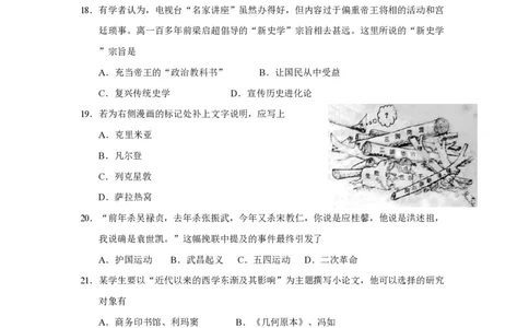 2010年高考历史试卷（上海）（空白卷）_历史历年高考真题_新&middot;PDF版2008-2025&middot;高考历史真题_历史（按年份分类）2008-2025_2010&middot;历史高考真题