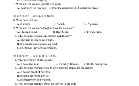 安徽省合肥市2025届高三第一次教学质量检测英语试卷（含答案）_2025年1月_250119安徽省合肥市2025届高三第一次教学质量检测（全科）