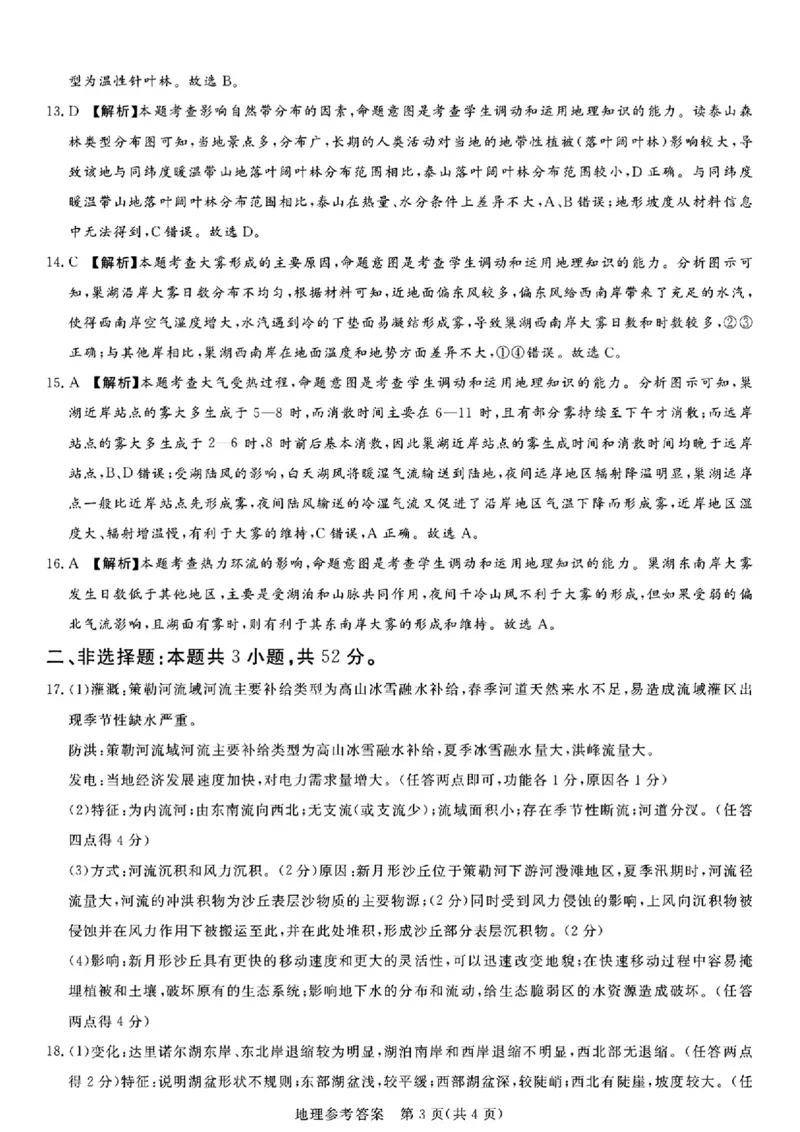 湘豫名校联考2024-2025学年高三春季学期第二次模拟考试地理答案_2025年4月_250403湘豫名校联考2024-2025学年高三春季学期第二次模拟考试（全科）