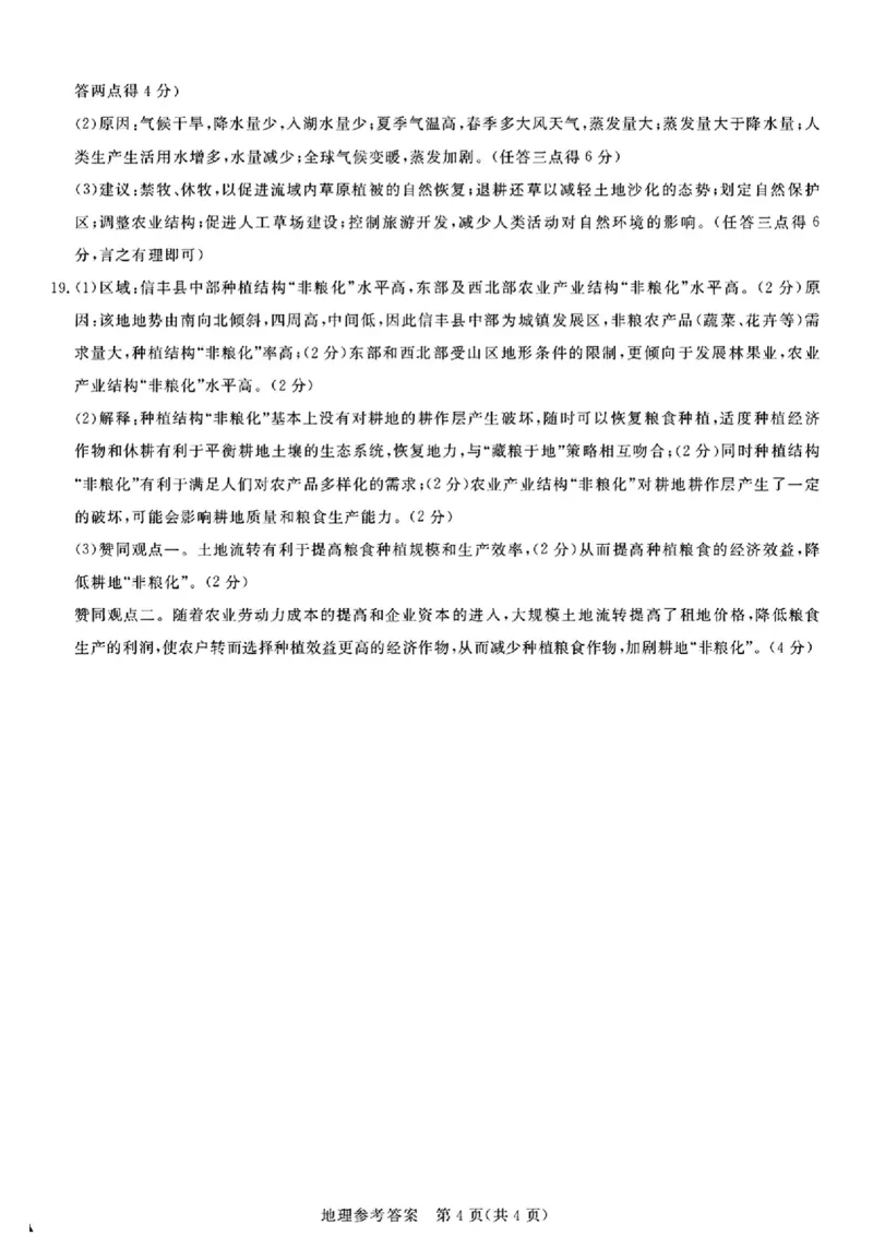 湘豫名校联考2024-2025学年高三春季学期第二次模拟考试地理答案_2025年4月_250403湘豫名校联考2024-2025学年高三春季学期第二次模拟考试（全科）