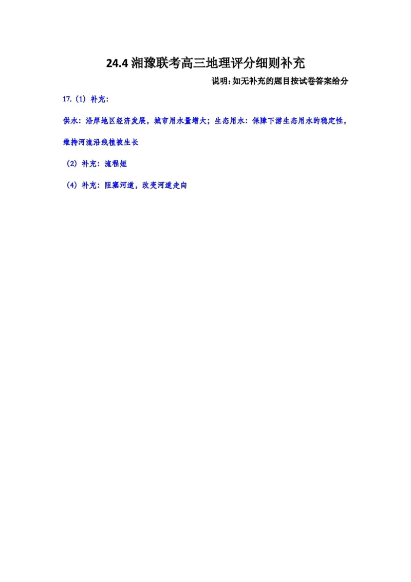 湘豫名校联考2024-2025学年高三春季学期第二次模拟考试地理答案_2025年4月_250403湘豫名校联考2024-2025学年高三春季学期第二次模拟考试（全科）